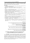 Научная статья на тему 'ПРАВОВЫЕ ОСНОВЫ ДЕЯТЕЛЬНОСТИ ОРГАНОВ МЕСТНОГО САМОУПРАВЛЕНИЯ В ОБЛАСТИ СТРОИТЕЛЬСТВА'