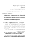 Научная статья на тему 'Правовые основы дисциплинарного производства в органах Национальной полиции Украины'