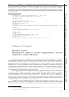 Научная статья на тему 'Правовые основы формирования кадрового состава государственных органов в конце XVI - начале xvii веков'