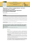 Научная статья на тему 'ПРАВОВЫЕ ОСНОВЫ ГОСУДАРСТВЕННО-ЧАСТНОГО ПАРТНЕРСТВА В УСЛОВИЯХ РЕАЛИЗАЦИИ НАЦИОНАЛЬНЫХ ПРОЕКТОВ В РОССИЙСКОЙ ФЕДЕРАЦИИ'