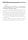 Научная статья на тему 'Правовые основы государственных услуг, предоставляемых органами исполнительной власти и иными уполномоченными организациями: становление и развитие'