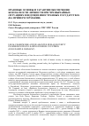 Научная статья на тему 'Правовые основы и гарантии обеспечения безопасности личности при чрезвычайных ситуациях в ведущих иностранных государствах (на примере Германии)'