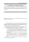 Научная статья на тему 'Правовые основы и механизмы межрегионального управления в Российской Федерации'