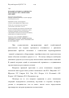 Научная статья на тему 'Правовые основы и особенности налогового учета лизинговых операций'