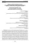 Научная статья на тему 'ПРАВОВЫЕ ОСНОВЫ И ПРОБЛЕМНЫЕ ВОПРОСЫ ПРИМЕНЕНИЯ ОГНЕСТРЕЛЬНОГО ОРУЖИЯ, СПЕЦИАЛЬНЫХ СРЕДСТВ И БОЕВЫХ ПРИЕМОВ БОРЬБЫ СОТРУДНИКАМИ ПОЛИЦИИ'