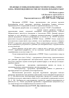 Научная статья на тему 'Правовые основы и возможности программы «СИТИС: Блок» при проведении научно-исследовательских работ'