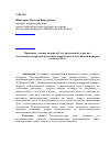 Научная статья на тему 'Правовые основы контроля Государственной думы над деятельностью органов исполнительной власти в Российской империи в начале ХХ в'