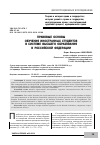 Научная статья на тему 'Правовые основы обучения иностранных студентов в системе высшего образования в Российской Федерации'