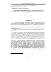 Научная статья на тему 'Правовые основы организации конфессионального самоуправления караимов в конце XVIII - первой половине XIX вв'