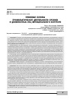 Научная статья на тему 'Правовые основы профилактической деятельности органов и должностных лиц муниципального контроля'