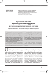 Научная статья на тему 'Правовые основы противодействия коррупции в уголовно-исполнительной системе'