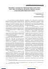 Научная статья на тему 'Правовые основы противодействия терроризму в России: краткий анализ федерального закона «О противодействии терроризму»'