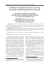 Научная статья на тему 'Правовые основы реализации финансово-экономической политики государства в период нэпа'