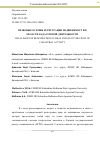 Научная статья на тему 'ПРАВОВЫЕ ОСНОВЫ РЕГИСТРАЦИИ НЕДВИЖИМОСТИ В ОБЛАСТИ КАДАСТРОВОЙ ДЕЯТЕЛЬНОСТИ'