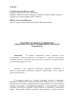 Научная статья на тему 'Правовые основы регулирования социально-трудовых отношений на морском транспорте'