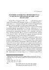 Научная статья на тему 'Правовые основы регулирования труда граждан Российской Федерации за ее пределами'