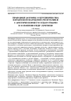 Научная статья на тему 'ПРАВОВЫЕ ОСНОВЫ СОТРУДНИЧЕСТВА КИТАЙСКОЙ НАРОДНОЙ РЕСПУБЛИКИ С АРКТИЧЕСКИМИ ГОСУДАРСТВАМИВ ОСВОЕНИИ НЕДР АРКТИКИ'