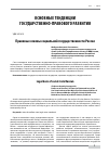 Научная статья на тему 'Правовые основы социальной государственности России'