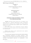 Научная статья на тему 'ПРАВОВЫЕ ОСНОВЫ СПОРТИВНЫХ АГЕНТОВ В РОССИЙСКОЙ ФЕДЕРАЦИИ'