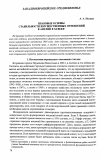 Научная статья на тему 'Правовые основы стабильности имущественных отношений в Англии в XI веке'