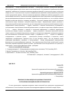 Научная статья на тему 'ПРАВОВЫЕ ОСНОВЫ ВНЕДРЕНИЯ ЦИФРОВЫХ ТЕХНОЛОГИЙ В УПРАВЛЕНИИ МУНИЦИПАЛЬНОЙ СОБСТВЕННОСТЬЮ'