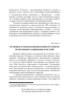 Научная статья на тему 'Правовые основы, возникновения и развития профсоюзного движения в России'