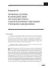 Научная статья на тему 'Правовые основы взаимодействия органов местного самоуправления с высшими учебными заведениями'