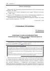 Научная статья на тему 'Правовые основы взаимодействия политических партий, государственной власти и общества'