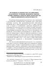 Научная статья на тему 'Правовые особенности холдинговых моделей построения производственно-хозяйственных (финансовых) комплексов инновационной направленности'