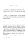 Научная статья на тему 'Правовые особенности конкурсного производства в отношении кредитных организаций, признанных банкротами'