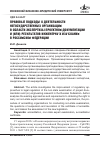 Научная статья на тему 'Правовые подходы к деятельности негосударственных организаций в области экспертизы проектной документации и (или) результатов инженерных изысканий в Российской Федерации'