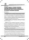 Научная статья на тему 'Правовые подходы к порядку проведения негосударственной экспертизы проектной документации и (или) результатов инженерных изысканий в Российской Федерации'