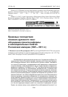 Научная статья на тему 'Правовые последствия лишения духовного сана: обсуждение проекта реформы в законодательных палатах Российской империи (1907-1911 гг. )'