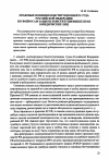 Научная статья на тему 'Правовые позиции конституционного Суда Российской Федерации по вопросам защиты конституционных прав юридических лиц'