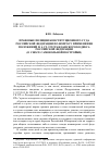 Научная статья на тему 'Правовые позиции Конституционного суда Российской Федерации по вопросу применения положений пункта 4 статьи 222 гражданского кодекса Российской Федерации (о сносе самовольной постройки)'