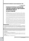 Научная статья на тему 'Правовые проблемы и направления совершенствования государственного управления в области лесных отношении'