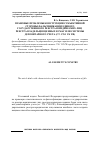 Научная статья на тему 'Правовые проблемы конструкции субъективной стороны фальсификации единого государственного реестра юридических лиц, реестра владельцев ценных бумаг или системы депозитарного учета (ст. 170. 1 УК РФ)'