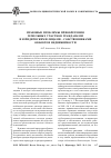 Научная статья на тему 'Правовые проблемы приобретения земельных участков гражданами и юридическими лицами собственниками объектов недвижимости'