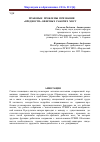 Научная статья на тему 'Правовые проблемы признания «Вредности» офисных рабочих мест'