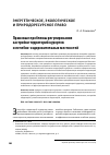 Научная статья на тему 'Правовые проблемы регулирования застройки территорий курортов и лечебно-оздоровительных местностей'