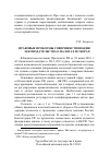 Научная статья на тему 'Правовые проблемы совершенствования законодательства о налогах и сборах'