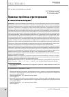 Научная статья на тему 'Правовые проблемы стратегирования в экологическом праве'