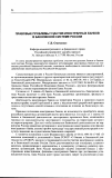 Научная статья на тему 'Правовые проблемы участия иностранных банков в банковской системе России'