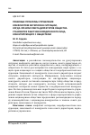 Научная статья на тему 'ПРАВОВЫЕ ПРОБЛЕМЫ УПРАВЛЕНИЯ КОНФЛИКТОМ ИНТЕРЕСОВ В СИТУАЦИИ, КОГДА ЧЛЕНОМ СОВЕТА ДИРЕКТОРОВ ОБЩЕСТВА СТАНОВИТСЯ РАБОТНИК ЮРИДИЧЕСКОГО ЛИЦА, КОНКУРИРУЮЩЕГО С ОБЩЕСТВОМ'