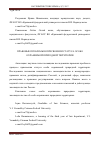 Научная статья на тему 'Правовые проблемы в присвоении статуса особо охраняемой природной территории'