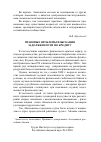 Научная статья на тему 'Правовые проблемы взыскания задолженности по кредиту'