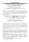 Научная статья на тему 'Правовые риски сферы управления публичными финансами'