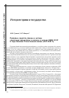 Научная статья на тему 'Правовые средства, формы и методы укрепления дисциплины в войсках и органах НКВД СССР в годы Великой Отечественной войны (1941-1945 гг. )'