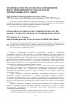 Научная статья на тему 'Правовые средства и способы возмещения вреда, причиненного гражданам при чрезвычайных ситуациях'