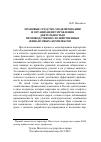 Научная статья на тему 'Правовые средства моделирования и организации управления деятельностью производственно-хозяйственных (финансовых) комплексов'